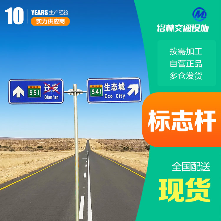 热镀锌 防腐蚀交通标志杆 高速公路 道路指示 现货销售 铭林