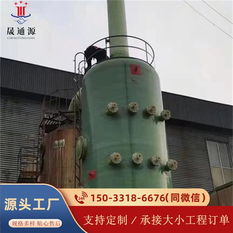 玻璃钢脱硫塔 溶液喷淋除臭塔 锅炉硝烟除尘 规格齐全 晟通源
