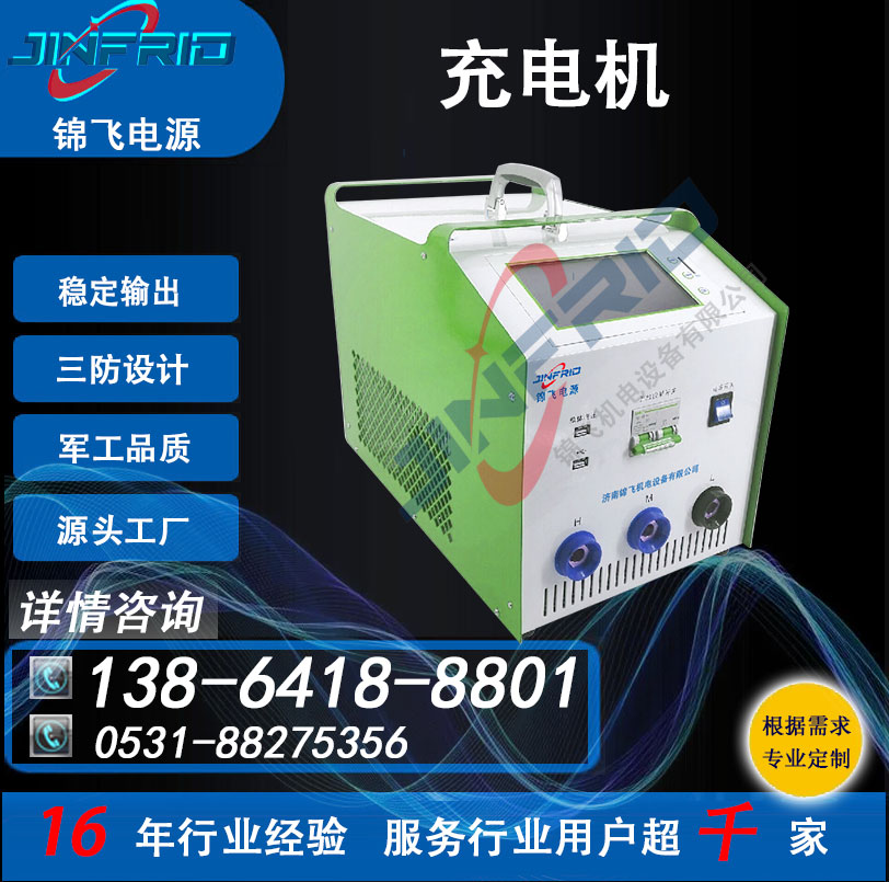 飞机地面充电机 3A 2000V 24V 5A 精密高低温 强兼容 锦飞电源