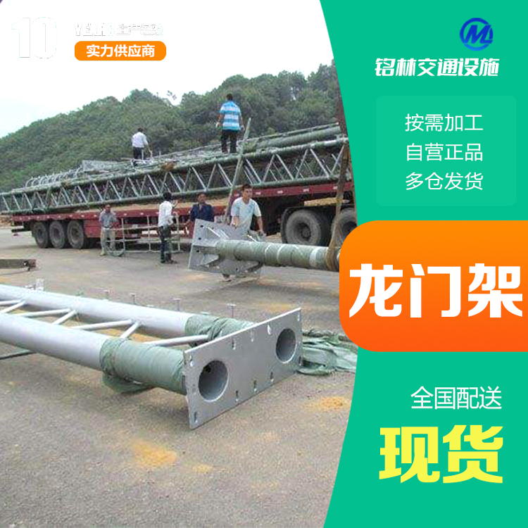  热镀锌 省道龙门架 城市道路 Q235 适用于公路 经久耐用 铭林