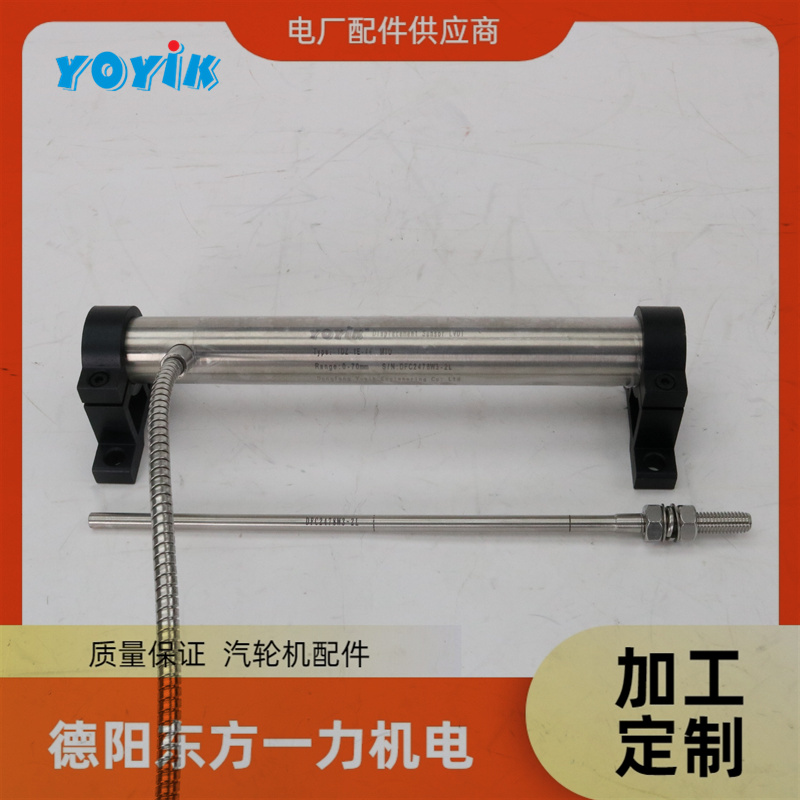 东方一力YOYIK位移传感器CZTD-6A-200电厂汽轮机元件