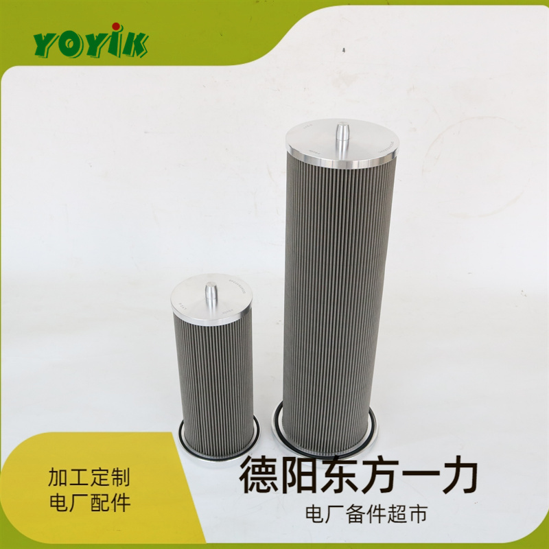 YOYIK供应润滑油滤芯ZNGL02011001汽轮机过滤装置