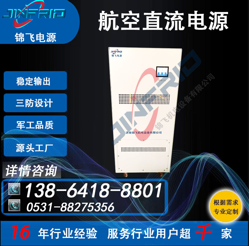程控直流电源 双向 24V 36V 48V 高效环保 三包服务 锦飞航空