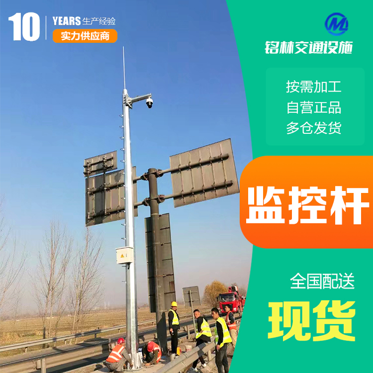 服务区 监控杆 热镀锌 高速公路道路设施 耐高温 支持定制 铭林