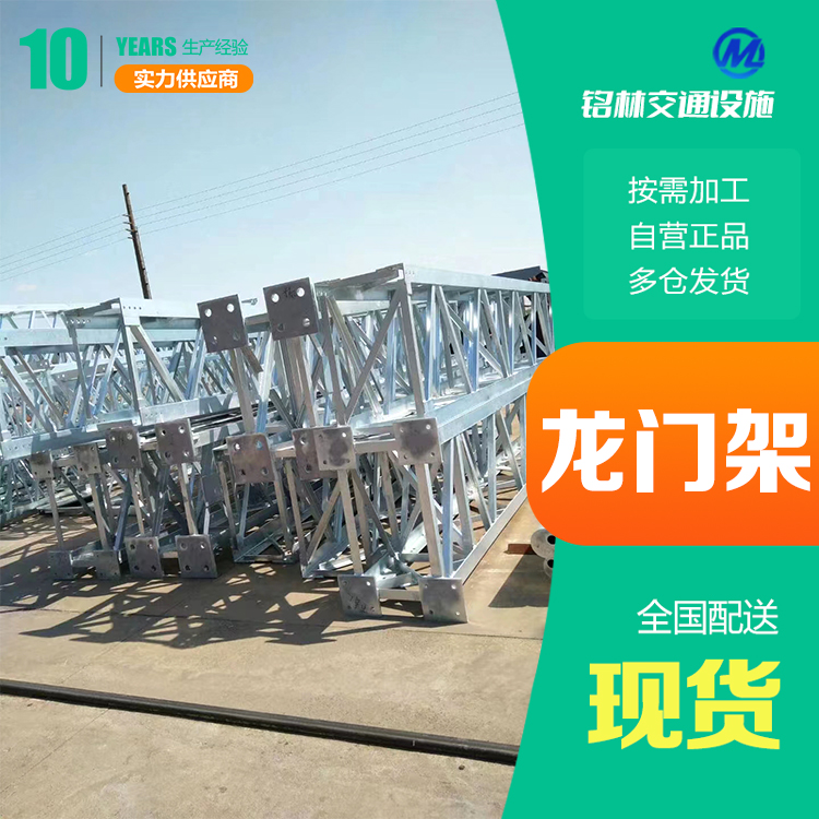  龙门架 Q235 城市道路 适用于公路 无缝钢管 静电喷塑 规格齐全 铭林
