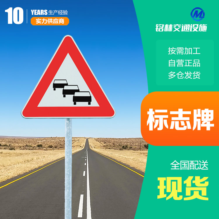  热镀锌 喷塑交通安全标志牌 反光膜等级 矩形 支持来图定制 铭林