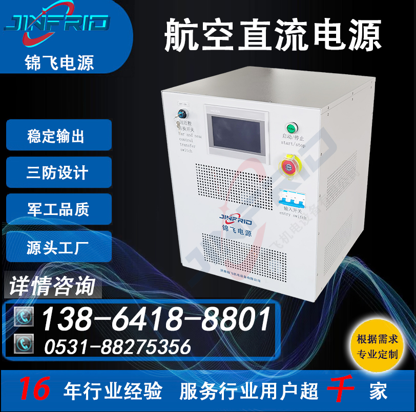 24V 航空充电机 36V 源头工厂 48V 防爆设计 自主可控 锦飞电源