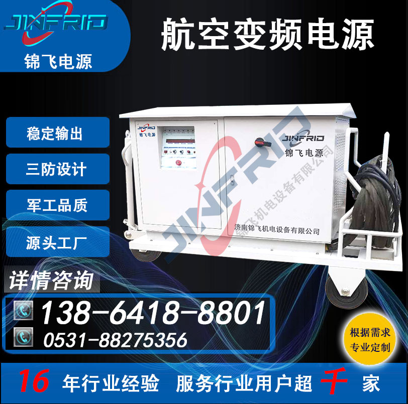 中频 航空航天 36V 高频 三相变频电源 800HZ 老化测试 锦飞
