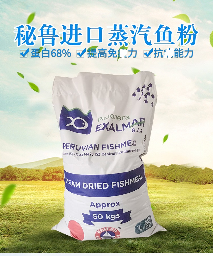 68养殖蛋白 饲料级鱼粉 免费寄样中饲品牌安全可靠 秘鲁进口 水产牲畜