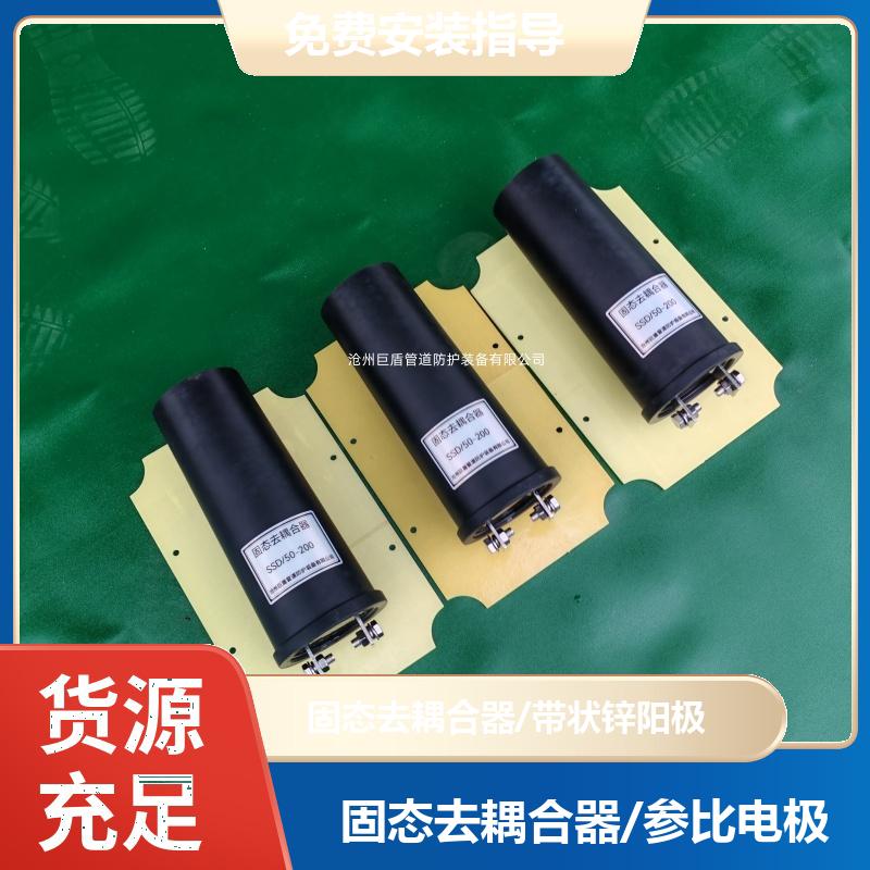 燃气管道固态去耦合器 108*4*2000 远程传输 带状锌阳极 运行稳定 巨盾