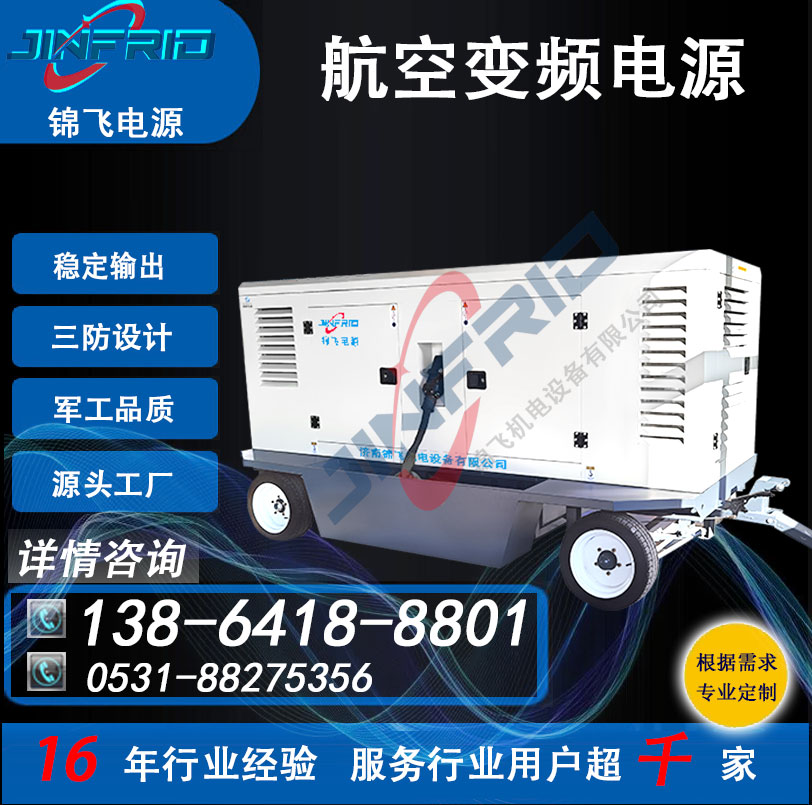 坦克车 三相变频电源 高频 400HZ 中频 115V 高效环保 三包服务 锦飞航天