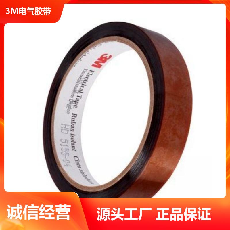 可按需裁切小规格 用于线圈 绝缘材料 高温环境使用 3M