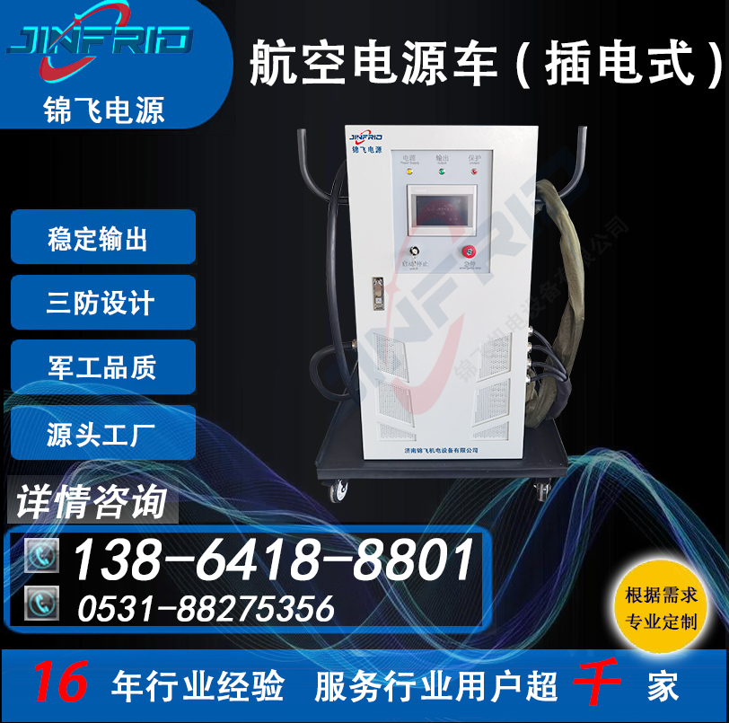 配置个性定制 KW 交流400HZ 装甲电源车 120 自主可控 高效环保 锦飞