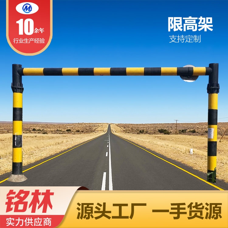 高速公路 防腐蚀 市政 隧道入口处限高架 定制多种型号 铭林