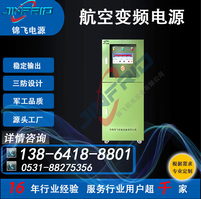 115V 中频 高频 装甲车 变频电源 800HZ 节能高效 防爆设计 锦飞