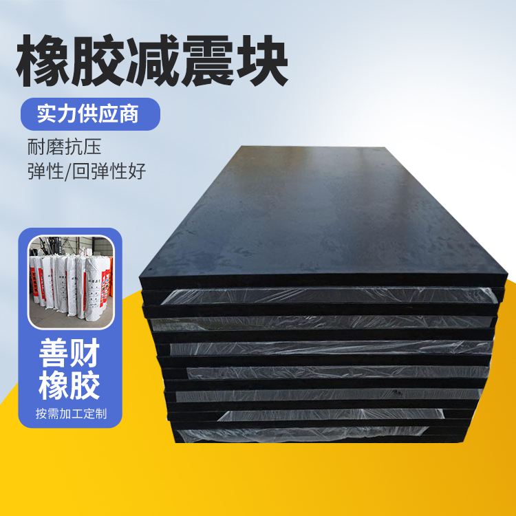 电子电器橡胶减震块 密封 耐高温耐磨损 防油 坚固耐用 善财