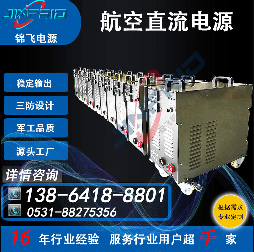 直流电源车 飞机启动 双向 精密高低温 强兼容 锦飞