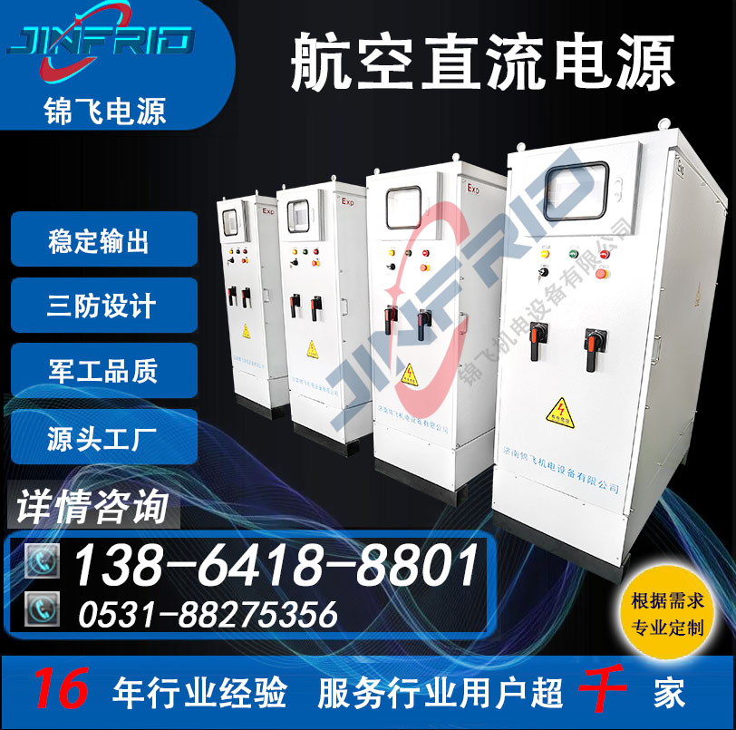 直流电源车 270V 航空航天 高效环保 三包服务 锦飞