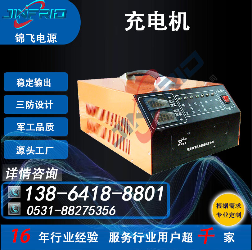 铅酸电池充电机 2000V 24V 5A 3A 稳定可靠 三防设计 锦飞电源