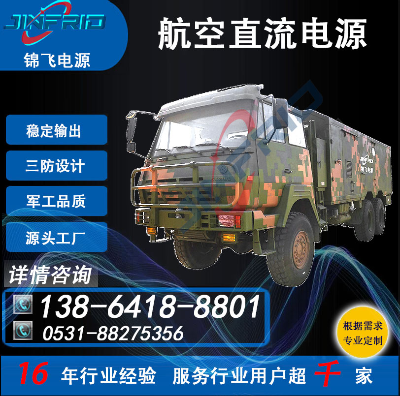 程控 直流电源车 大功率 精密高低温 强兼容 锦飞