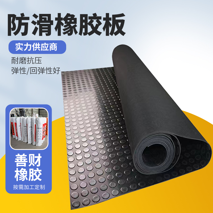 主要场所是配电室 减震 缓冲承重防滑橡胶板 工业行业 轻便灵巧 善财