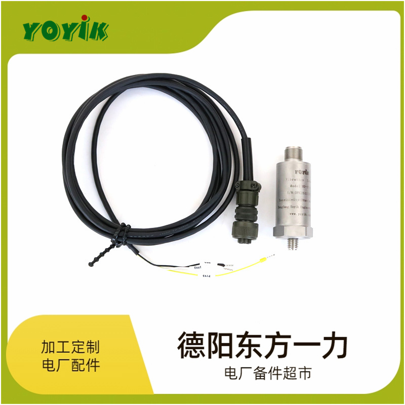 东方一力生产一体化振动变送器HZD-B-8B-A1测量系统电厂配件