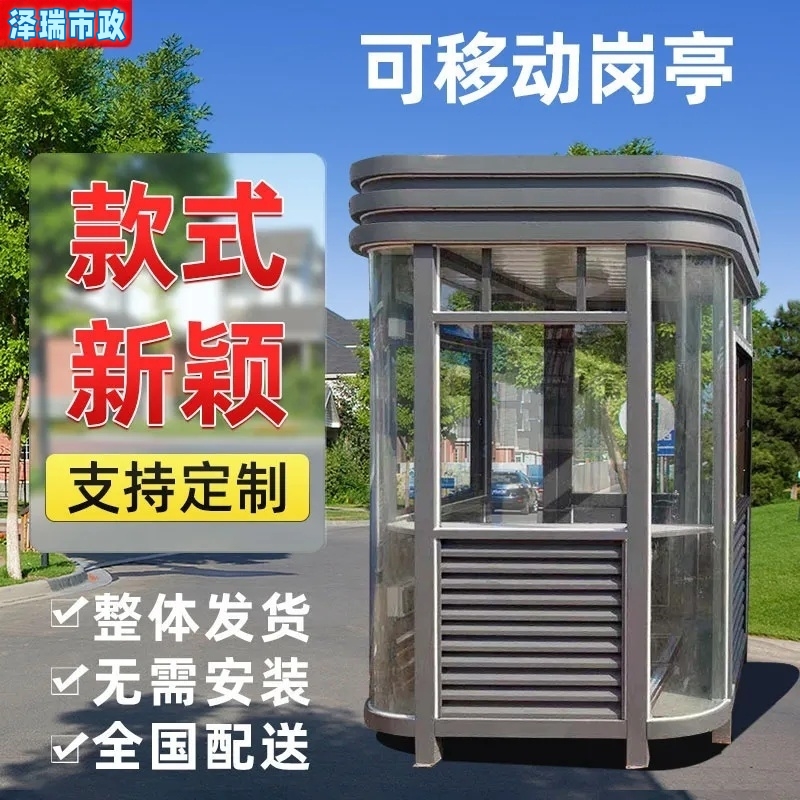 户外可移动小区门卫值班室真石漆艺术岗亭 保安亭 不锈钢治安收费亭