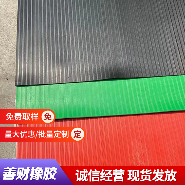 电工电气等 减震缓冲好 耐磨防滑橡胶板 工业 色彩丰富 善财