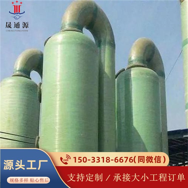 玻璃钢脱硫塔 溶液喷淋除臭塔 锅炉硝烟除尘 规格齐全 晟通源