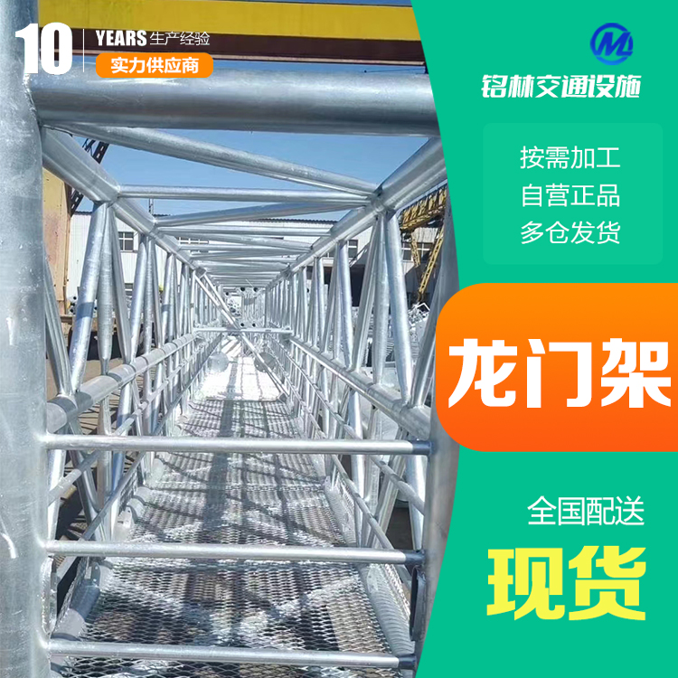 适用于公路 高速龙门架 喷塑 Q235钢材 城市道路 支持定制 铭林