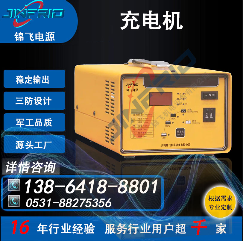 15A 3000V 10A 全自动充电机 12V 稳定可靠 三防设计 锦飞