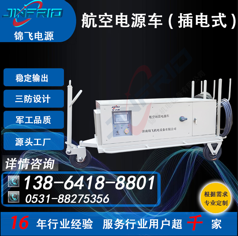 直流28V 800A 应急电源车 尺寸个性定制 自主可控 高效环保 锦飞