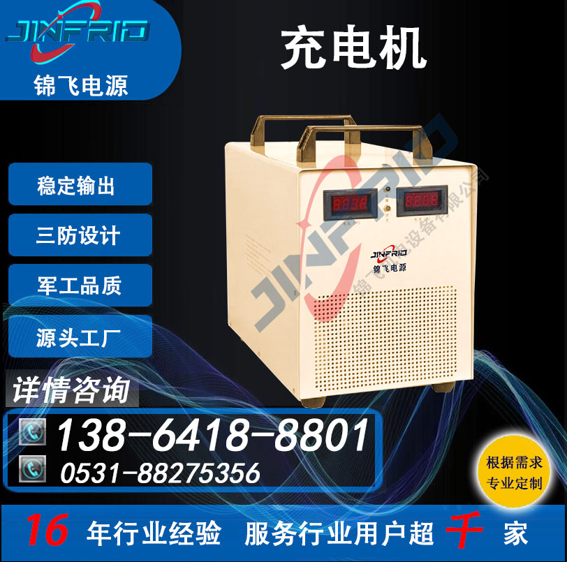 750V 300A 72V 恒压恒流充电机 自主可控 高效环保 锦飞