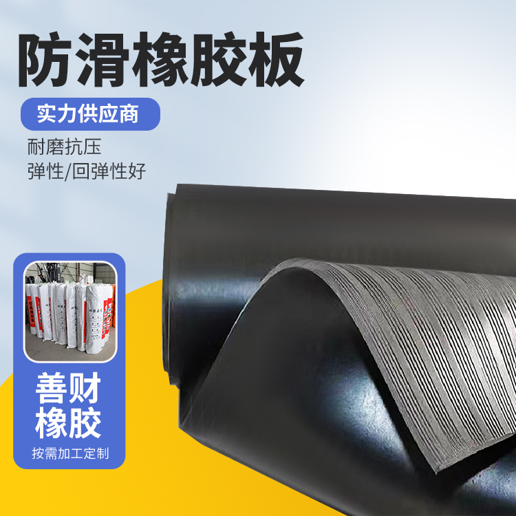  减震缓冲好 车间 耐磨防滑橡胶板 主要场所是配电室 工业铺地 善财