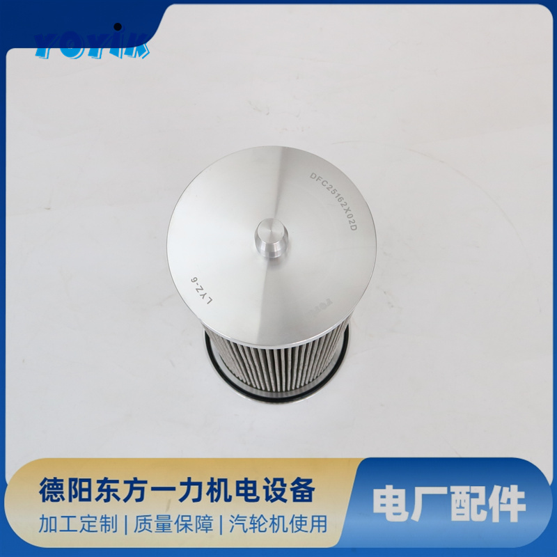 东方一力YOYIK润滑油滤芯DWDX-250*20汽轮机系统滤网