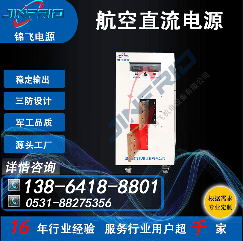 0~1千V 程控恒流 直流电源 270V 自主可控 节能高效 锦飞