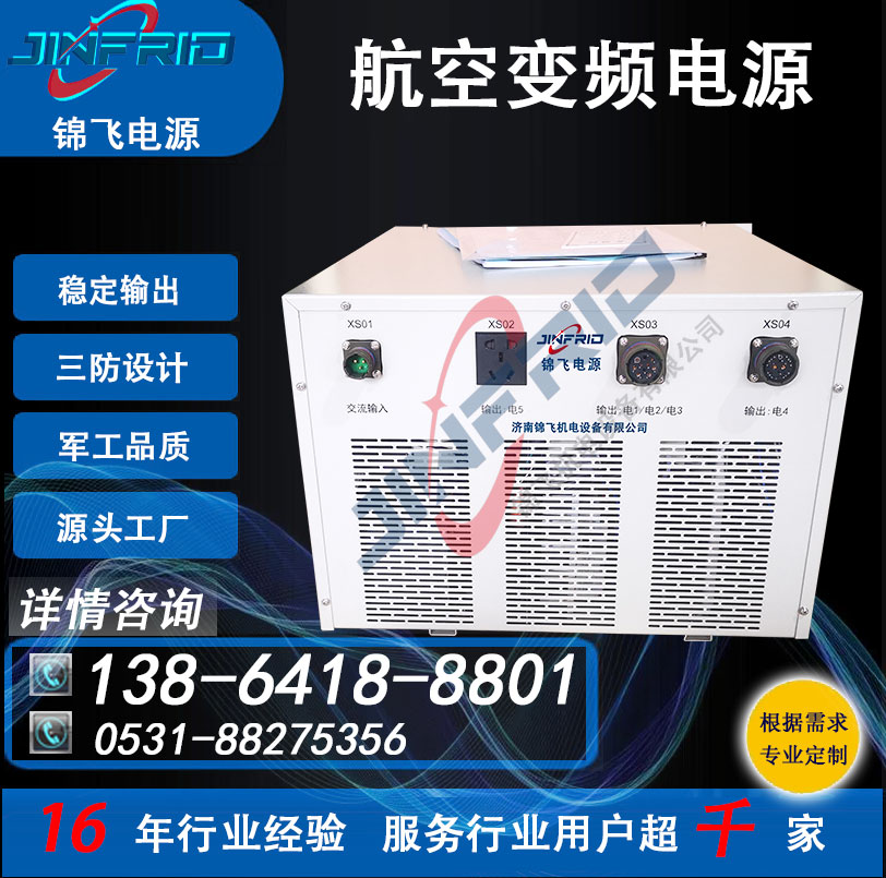 三相变频电源 36V 程控模块 400HZ 高频 中频 老化测试 锦飞