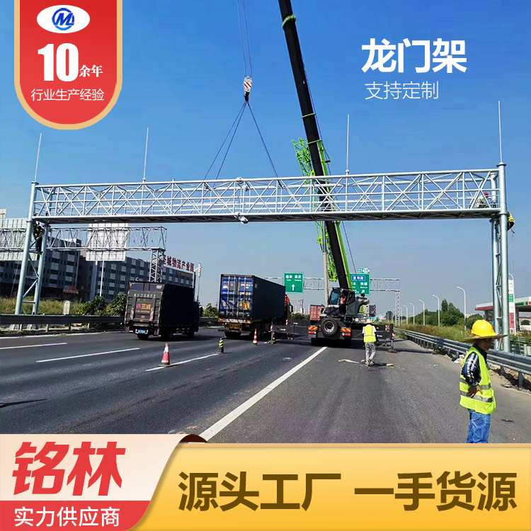  钢材 静电喷塑 浸塑热镀锌 乡村道路龙门架 支持加工定制 铭林