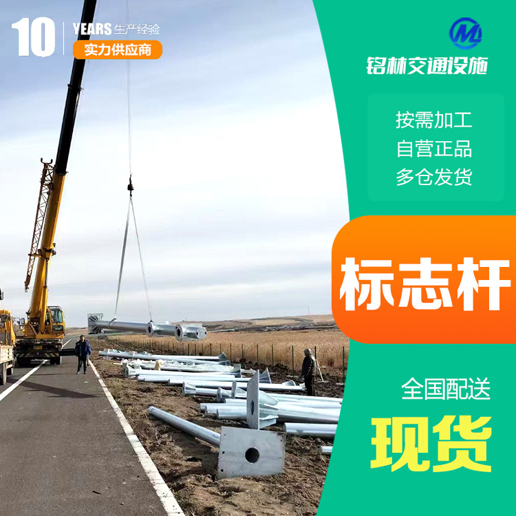双柱式交通标志杆 道路指示 贴膜 圆柱形 多年行业经验 铭林