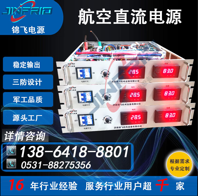 57V 270V 程控 48V 直流电源 精密高低温 强兼容 锦飞
