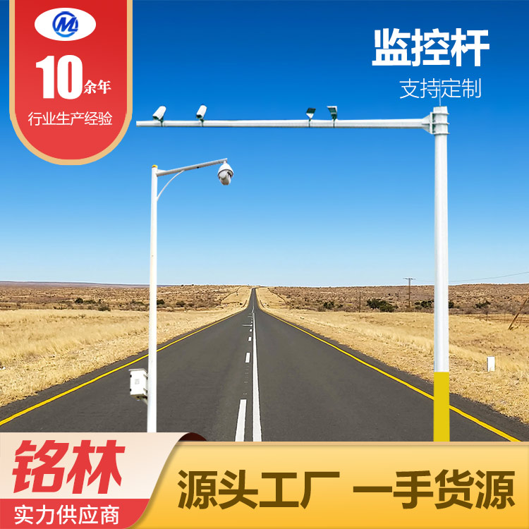 热镀锌 不易腐蚀不惧风雨监控杆 标识标牌 道路指示 坚固耐用 铭林