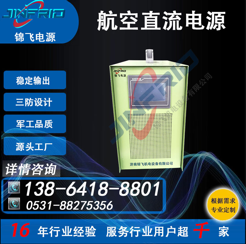直流电源 可编程 48V 36V 高效环保 三包服务 锦飞
