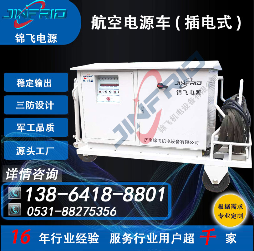 直流24V 应急电源车 自行式 400A 精密高低温 强兼容 锦飞