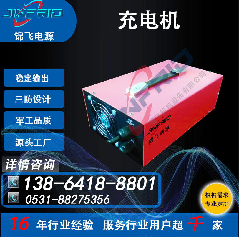 15A 24V 2000V 10A 航空充电机 稳定可靠 三防设计 锦飞电源