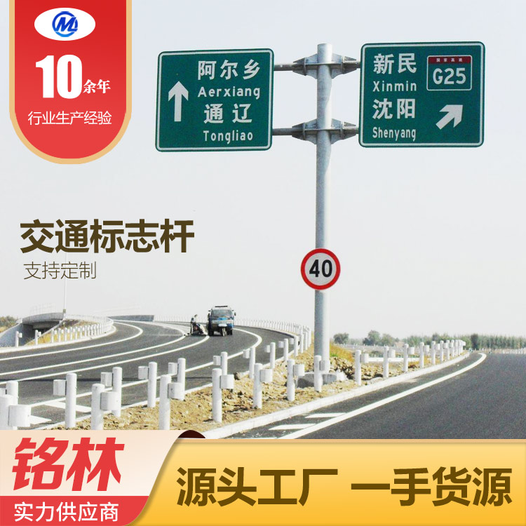 热镀锌 标识标牌 高速公路 防腐蚀交通标志杆 支持定制 铭林