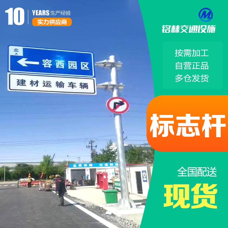  道路指示 贴膜 双柱式交通标志杆 单悬臂 多年行业经验 铭林