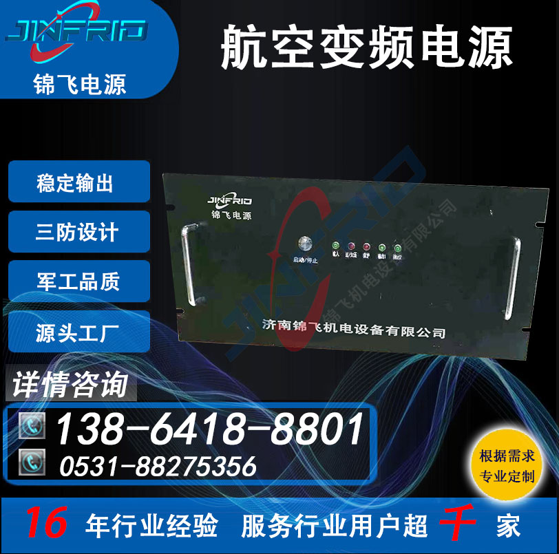 800HZ 36V 中频 高频 车载式航空供电 三相变频电源 老化测试 锦飞
