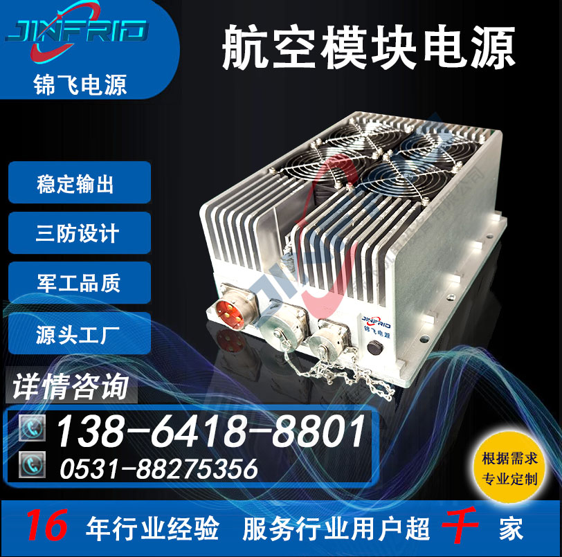 高压电源模块 直流 270V 高效环保 三包服务 锦飞