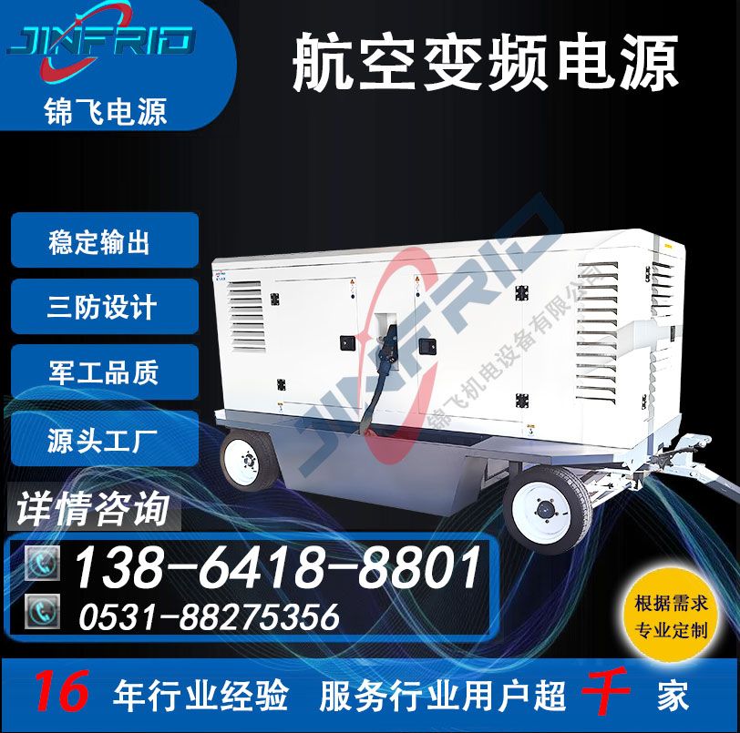中频 装甲车 220V 交流电源 400HZ 高频 高效环保 三包服务 锦飞