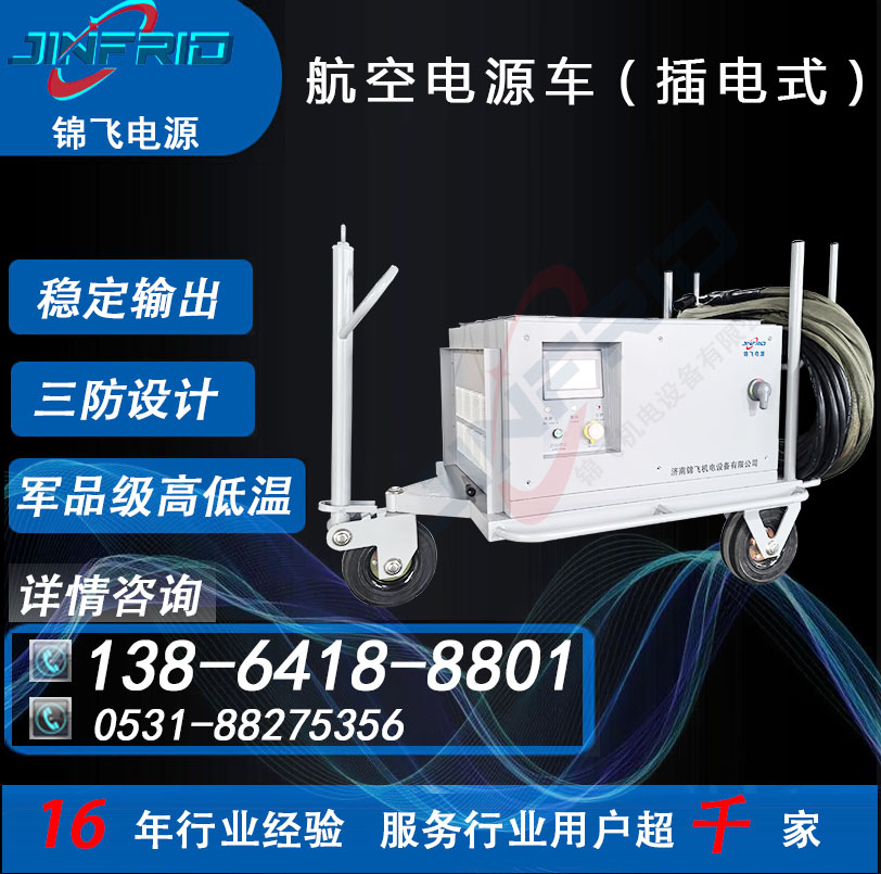 交流400HZ 尺寸个性定制 自行火炮电源车 90KW 稳定可靠 三防设计 锦飞